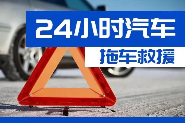 楚雄通州区附近一辆汽车发动机故障无法启动需要拖车救援